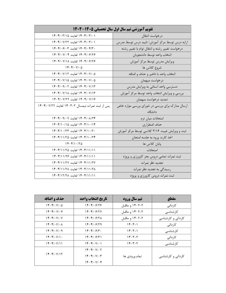 تقویم آموزشی 1405-1404_page-0001