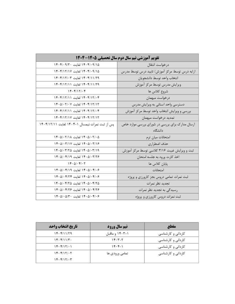 تقویم آموزشی 1405-1404_page-0002